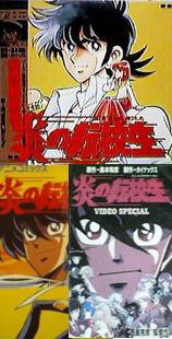 Honoo no Tenkousei