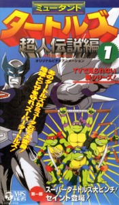 Teenage Mutant Ninja Turtles: Legend of the Supermutants