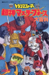 Transformers: Super God Masterforce