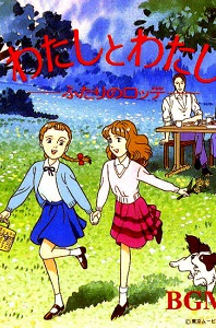 Watashi to Watashi no Futari no Lotte