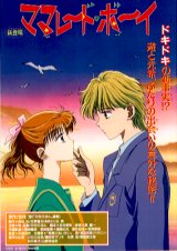 Marmalade Boy - The Movie