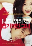My Sassy Girl H�rriyet'te