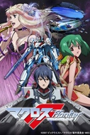 Macross Frontier Filmi