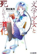 Bungaku Shoujo