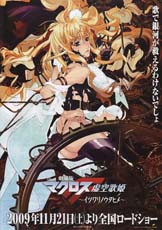 �kinci Macross Frontier Filmi