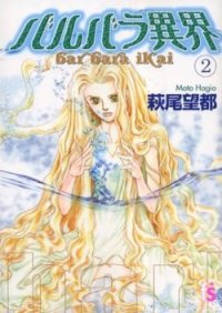 Moto Hagio Japon SF Taisho B�y�k �d�l�n� Kazand�