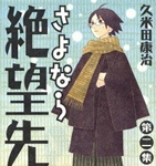 Sayonara Zetsubou Sensei Anime