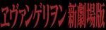 Rebuild of Evangelion G�ncellemeleri