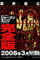 Shaman King Kang Zeng Bang